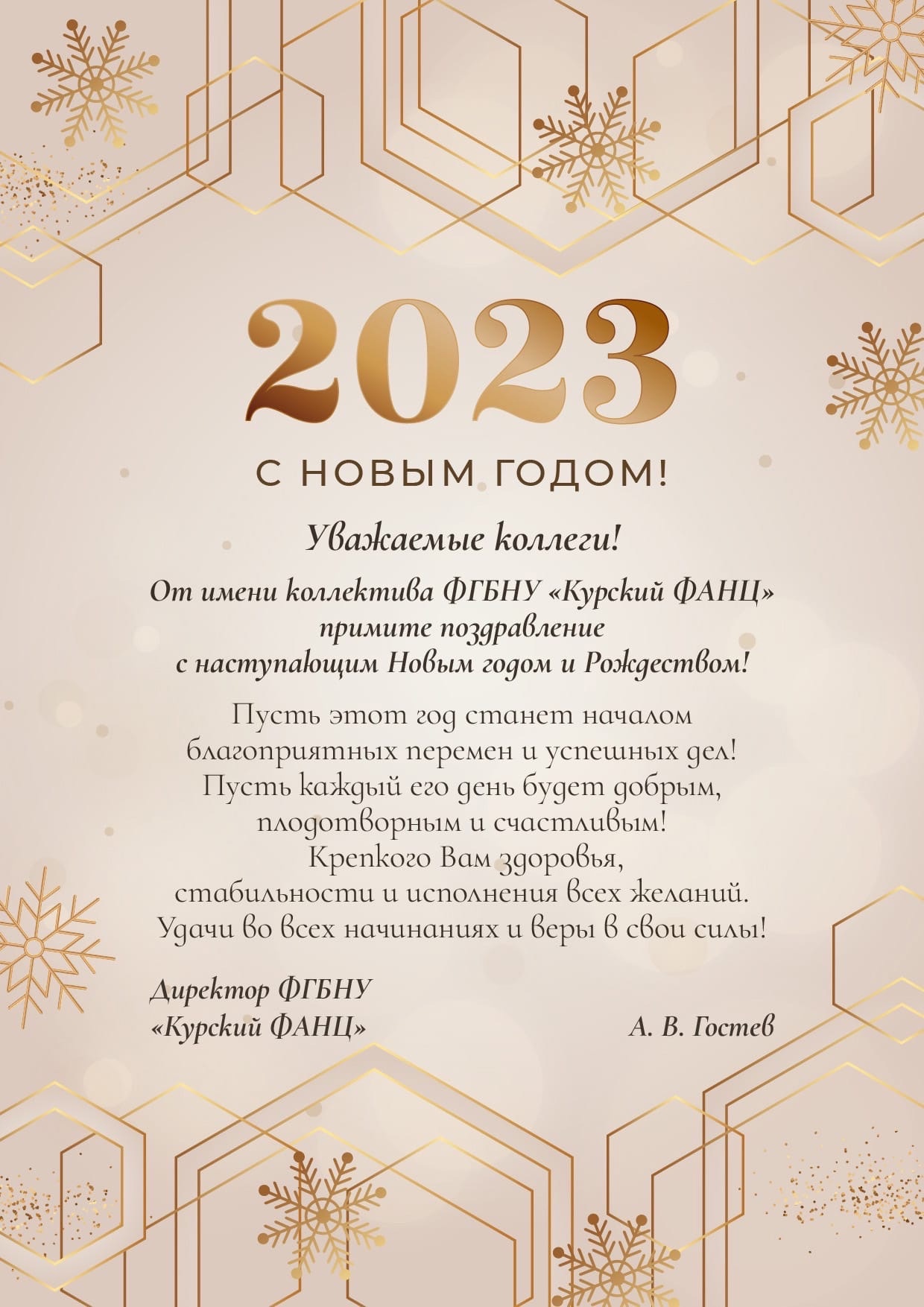 2023 поздравление открытка. Поздравить с новым годом 2023. Новогодние поздравления на 2023 год. Поздравить коллектив с новым годом 2023. Открытка с новым годом коллективу 2023.